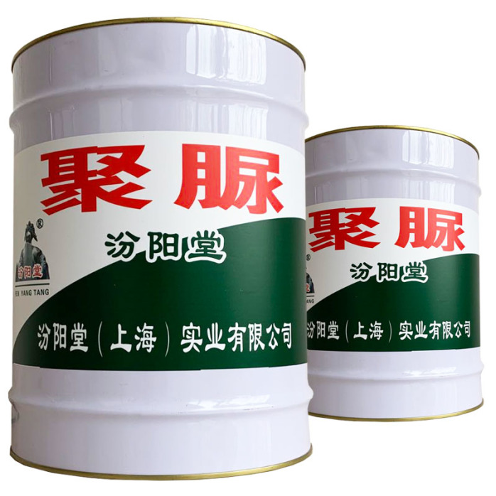 天冬聚脲工程機(jī)械樹(shù)脂 提升涂裝工程耐久性，延長(zhǎng)基層使用壽命